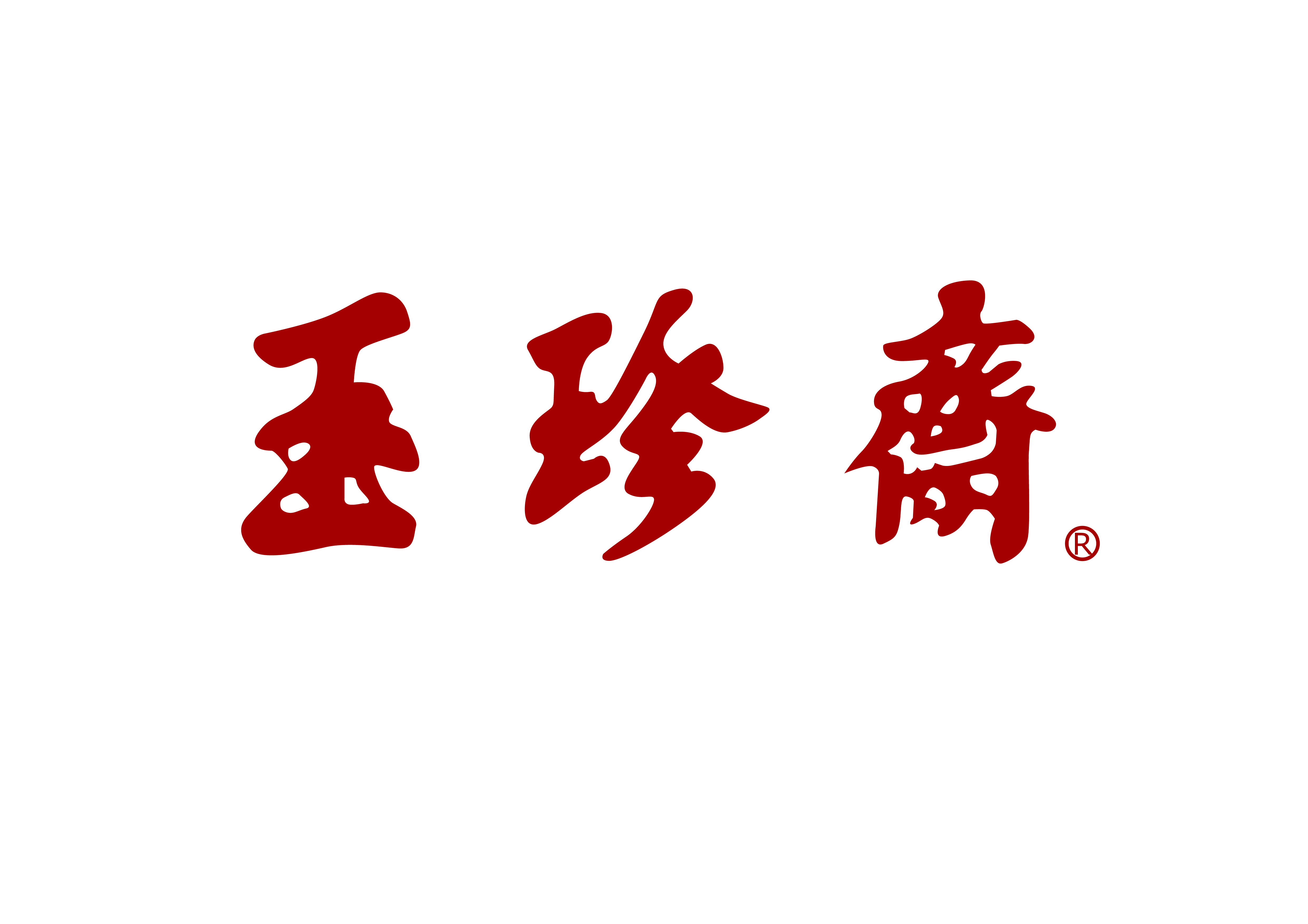 玉珍齋